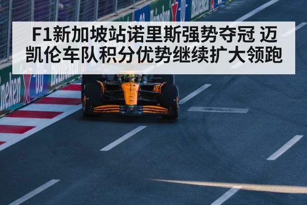 McLaren Formula 1 car
